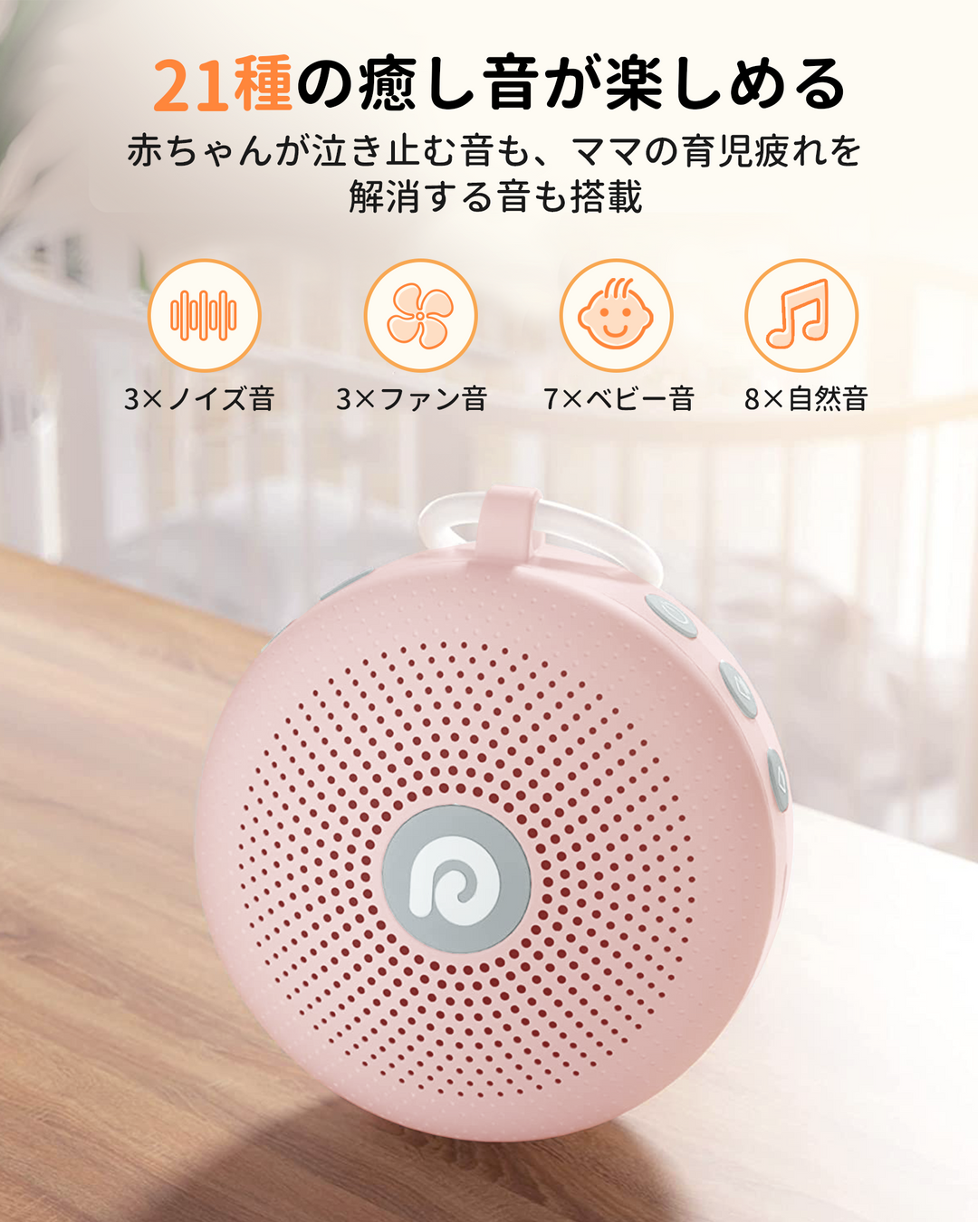 Dreamegg ホワイトノイズマシン D11Max(ピンク) – Dreameggjp Dreamegg ホワイトノイズマシン D11Max(ピンク) – Dreameggjp