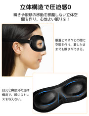 Dreamegg  立体型アイマスク EP001