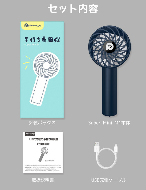 Dreamegg 超小型 手持ち扇風機 M1 (ブルー)